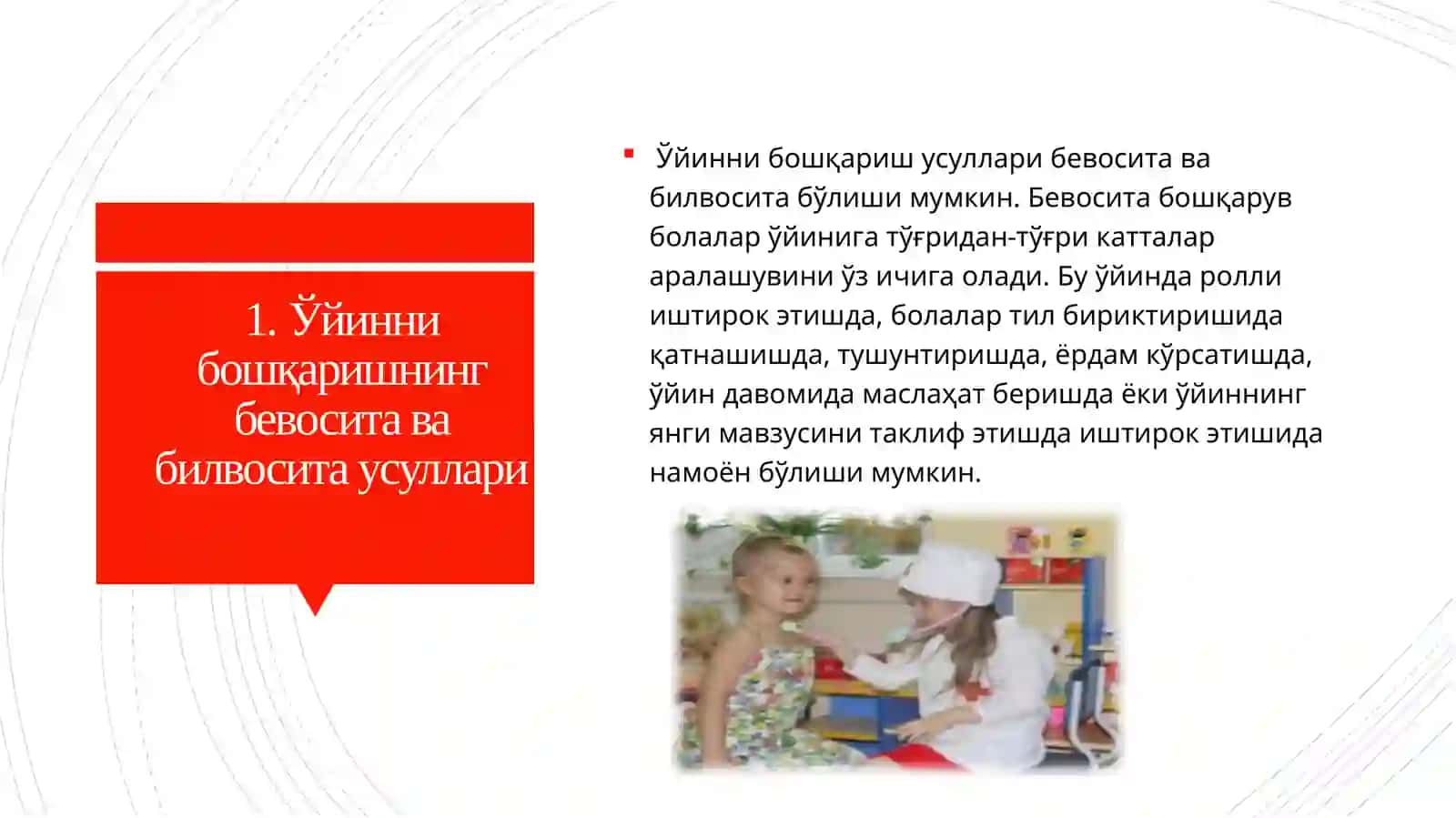 Ўйинни бошқариш усуллари 4