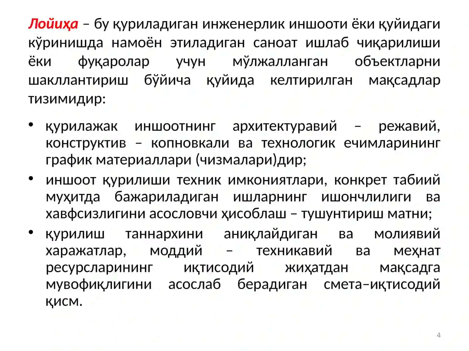 Лойиҳалаштириш Иқтисодиёти 4