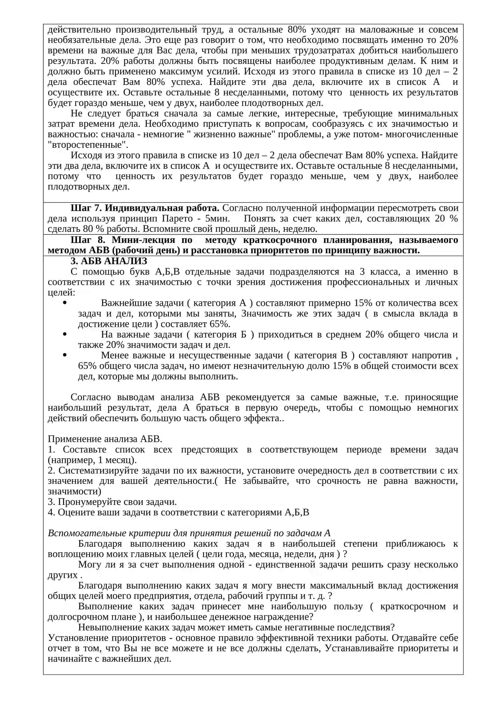 Современные методы саморегуляции психических состояний 4