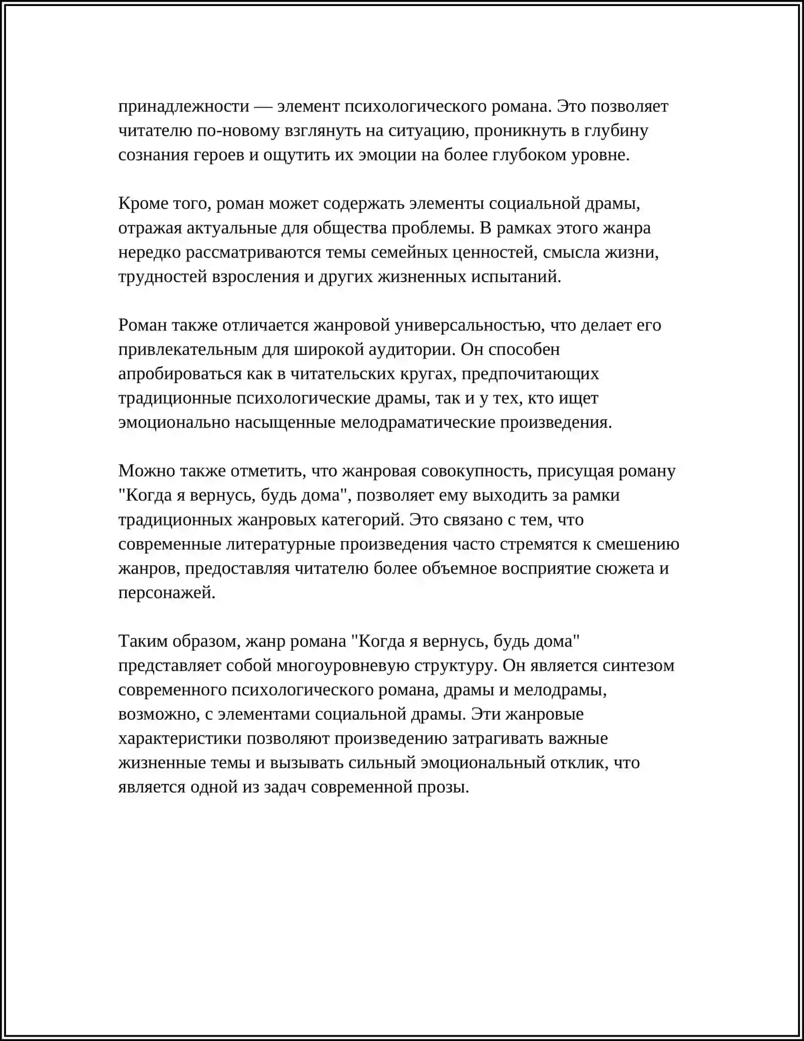 АЗЕРБАЙДЖАНСКАЯ ЛИТЕРАТУРА. ЭЛЬЧИН САФАРЛИ. АНАЛИЗ РОМАНА "КОГДА Я ВЕРНУСЬ, БУДЬ ДОМА" 4