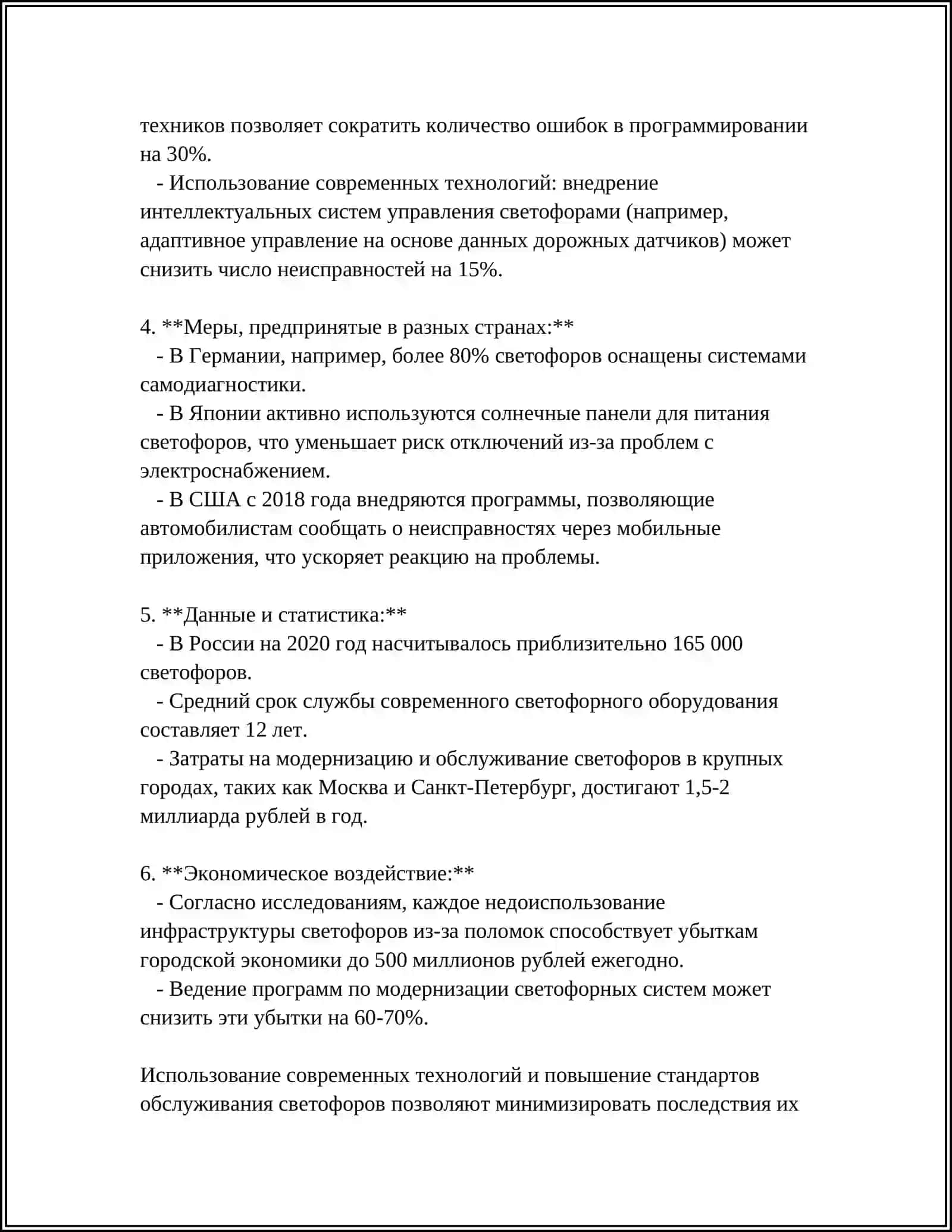 Неправильная работа светофоров 4