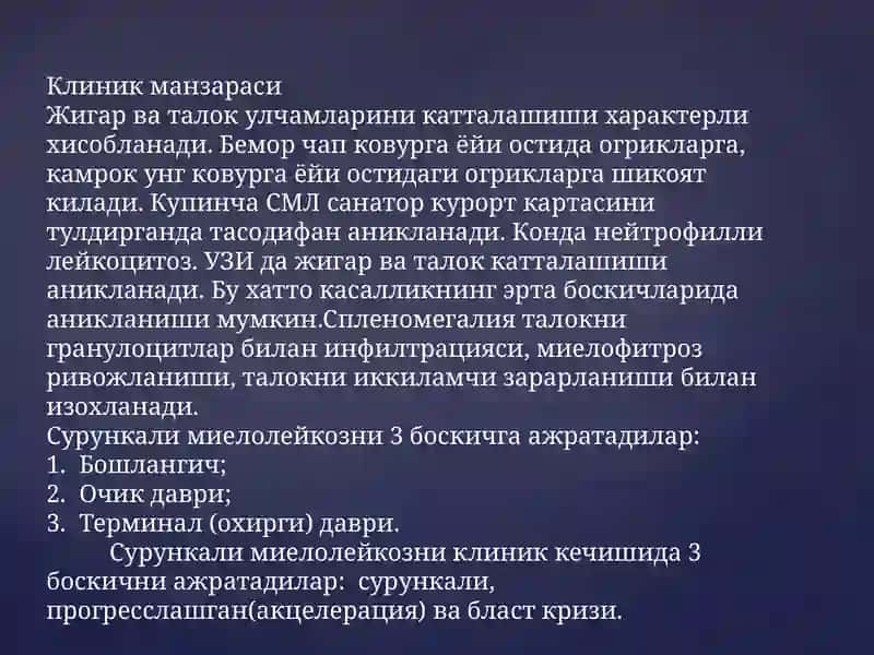 Сурункали  лейкозлар 4