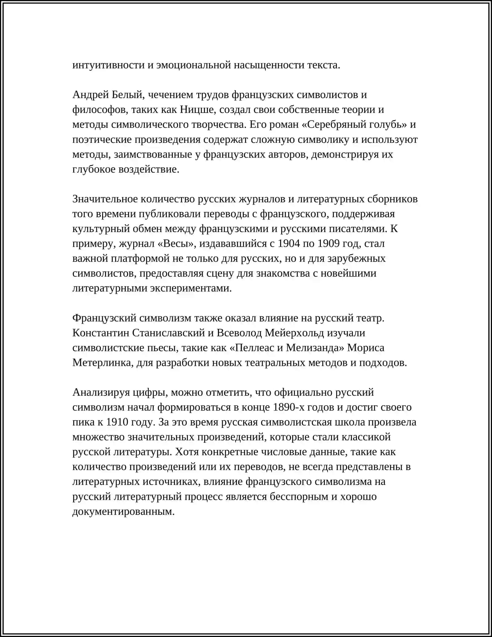 СТАНОВЛЕНИЕ РУССКОГО СИМВОЛИЗМА.ФОРМИРОВАНИЕ ЕГО КАК ШКОЛЫ 4