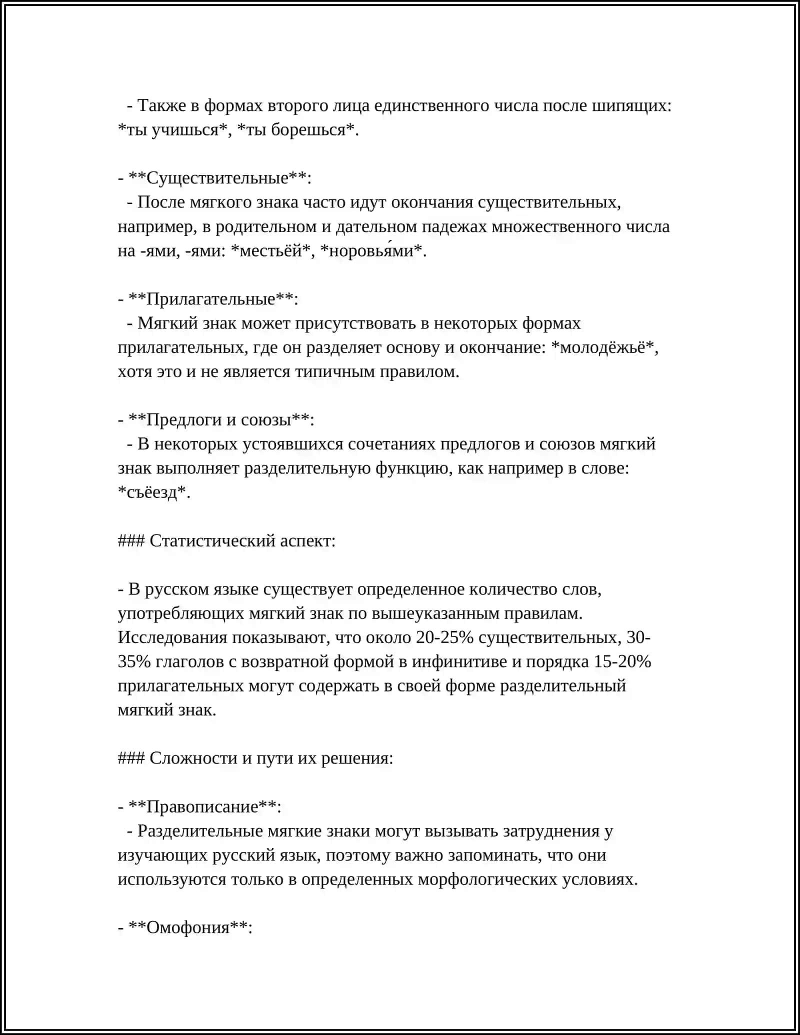ПРАВОПИСАНИЕ СЛОВ С РАЗДЕЛИТЕЛЬНЫМИ Ъ И Ь ЗНАКАМИ 4