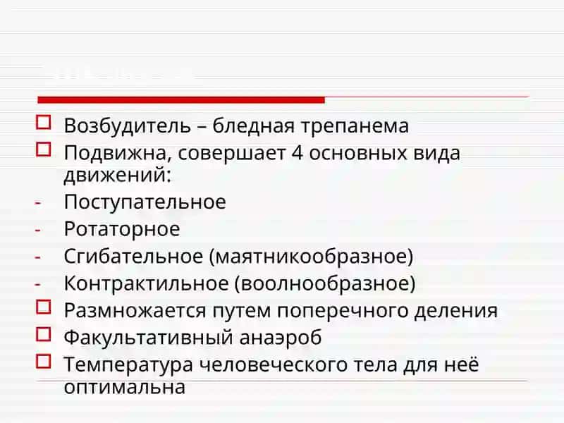 Мягкий шанкр. Венерическая лимфогранулема. Сифилис 4