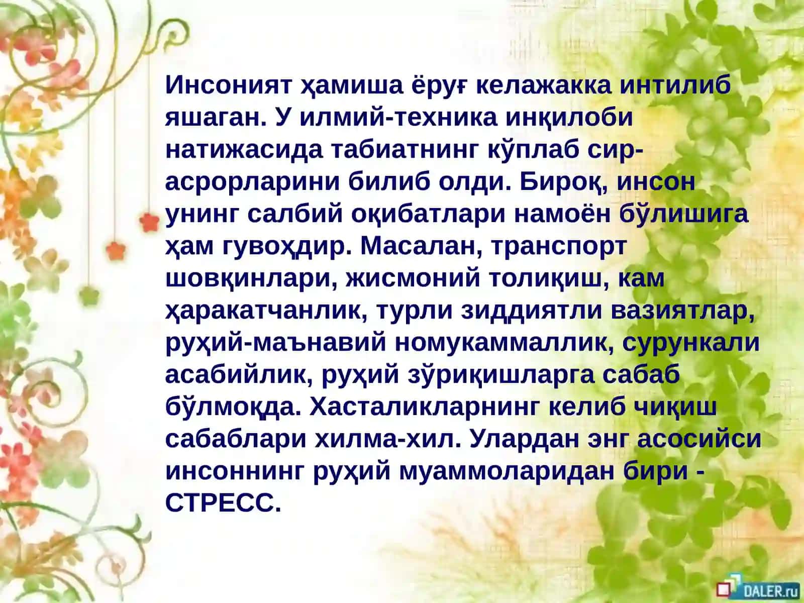 СТРЕСС ПРОФИЛАКТИКАСИ 4