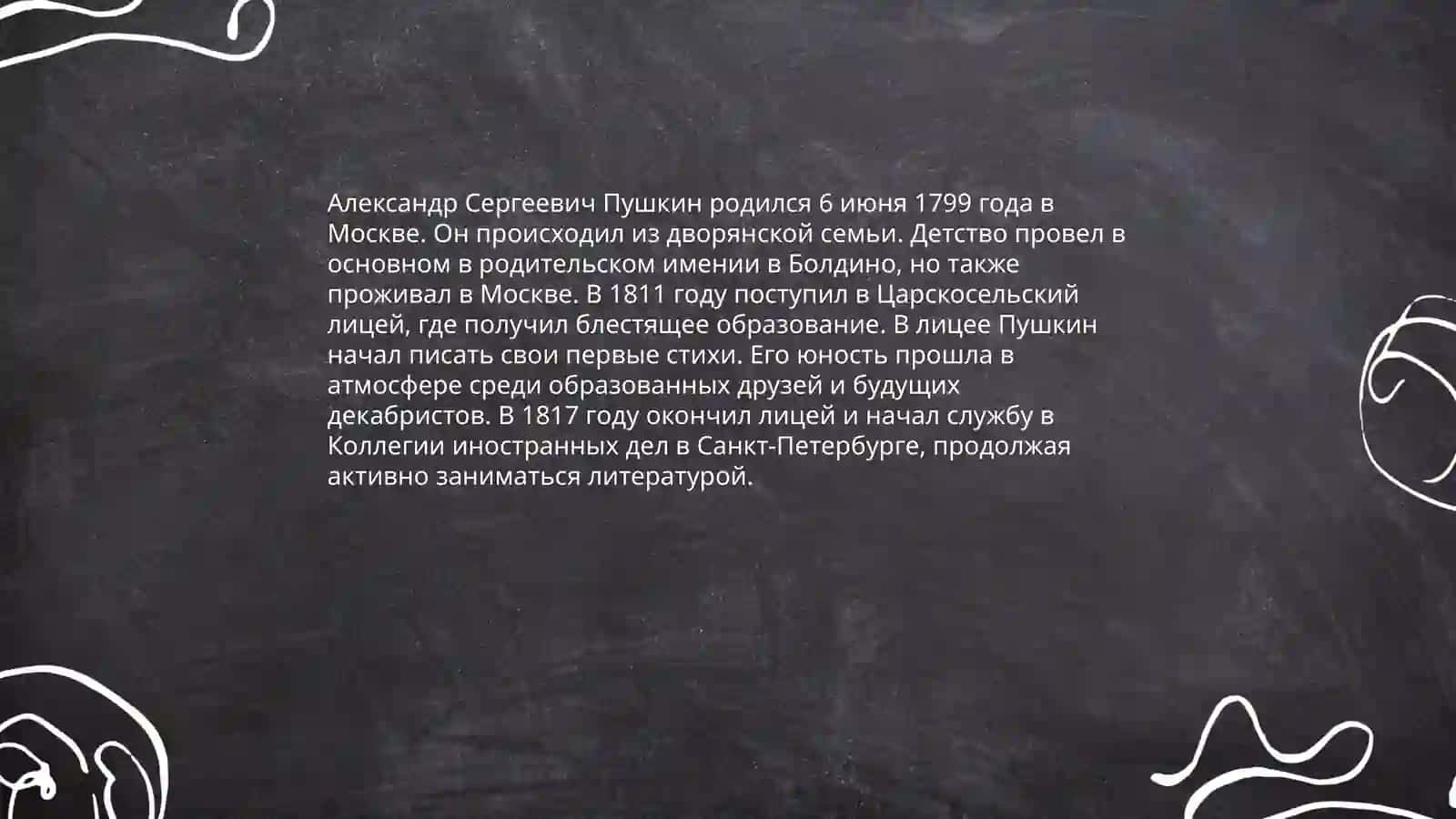 Биография Александра Пушкина 4