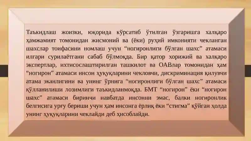Ногиронлиги бўлган шахсларнинг меҳнатини Ҳуқуқий жиҳатдан тартибга солишнинг ўзига хос ҳусусиятлари 4
