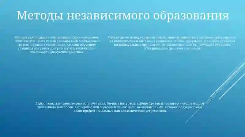 Специфика выбора тем для самостоятельного обучения 4
