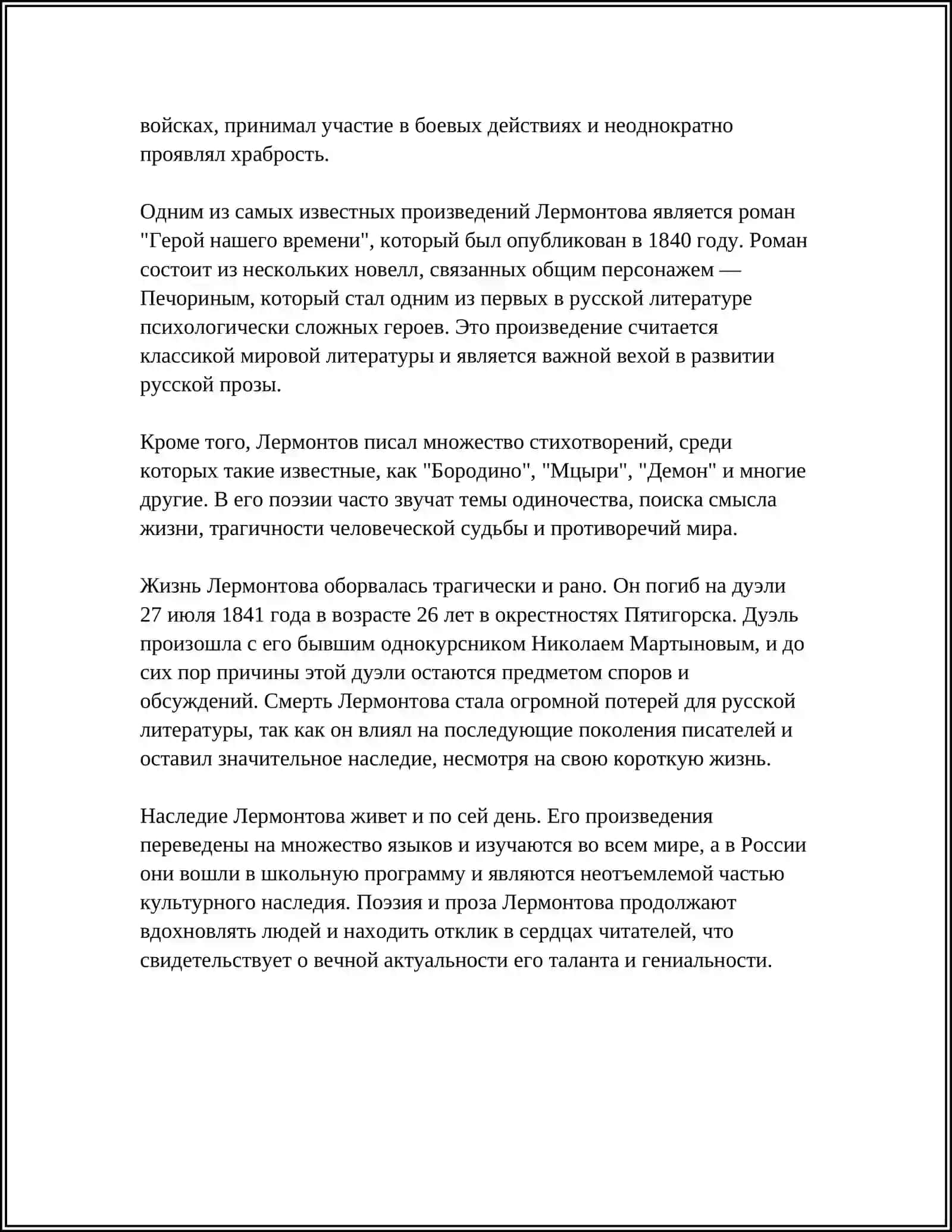 КЛАСТЕР "ТВОРЧЕСТВО М.Ю.ЛЕРМОНТОВА" 4