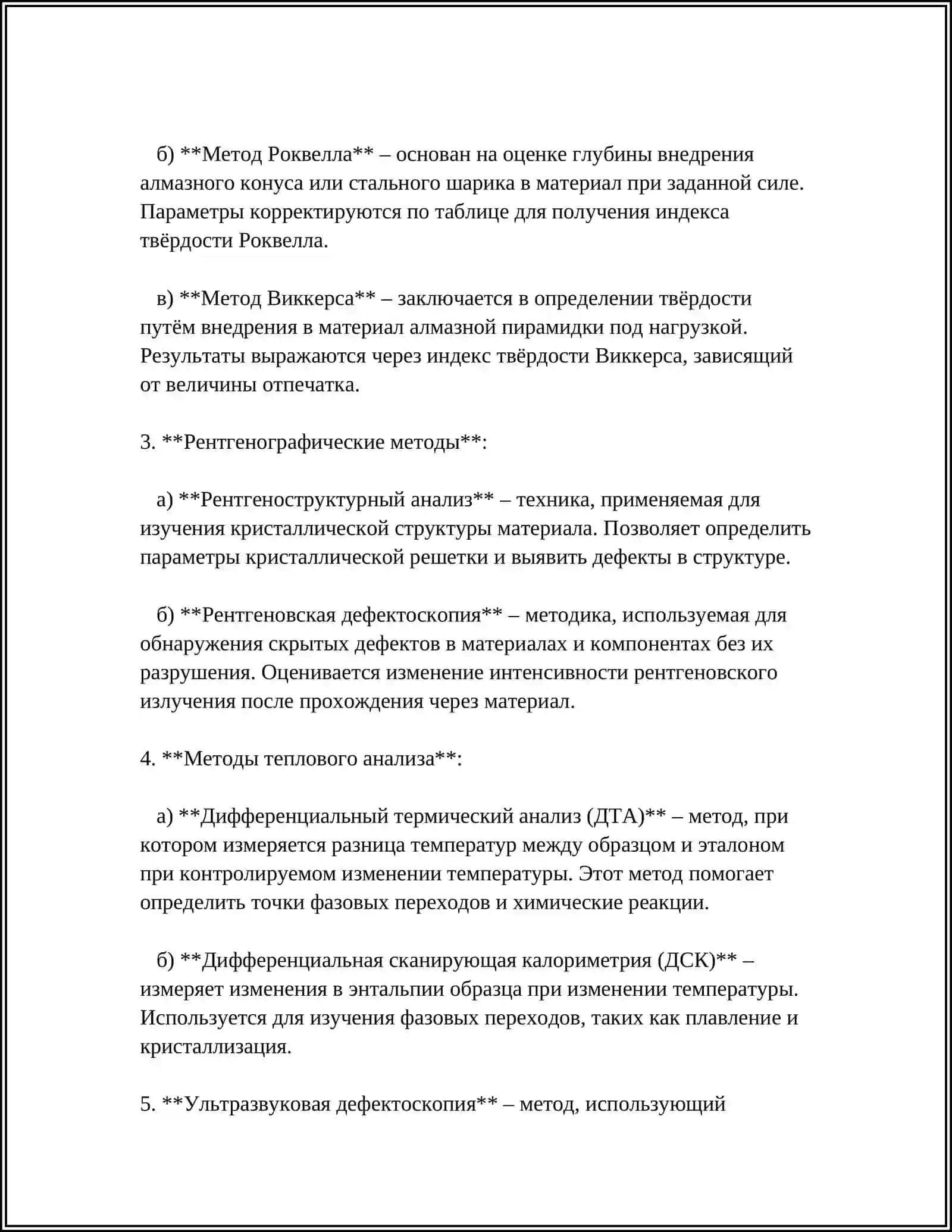 ОРГАНИЗАЦИЯ СТАТИЧЕСКОГО ИССЛЕДОВАНИЯ 4