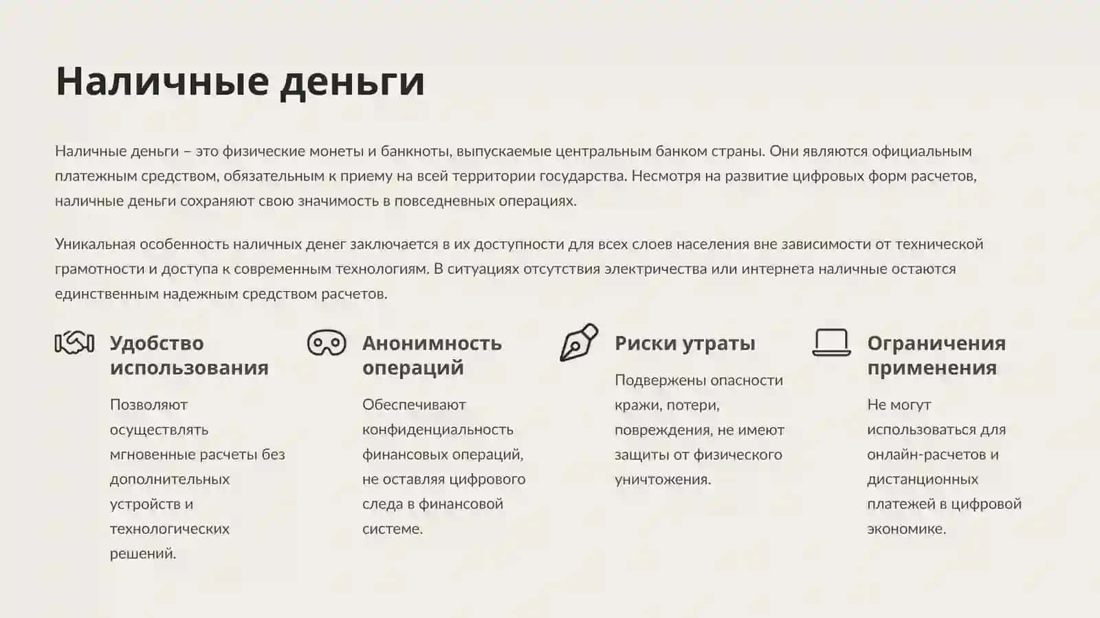 Виды денег в современной экономике 4