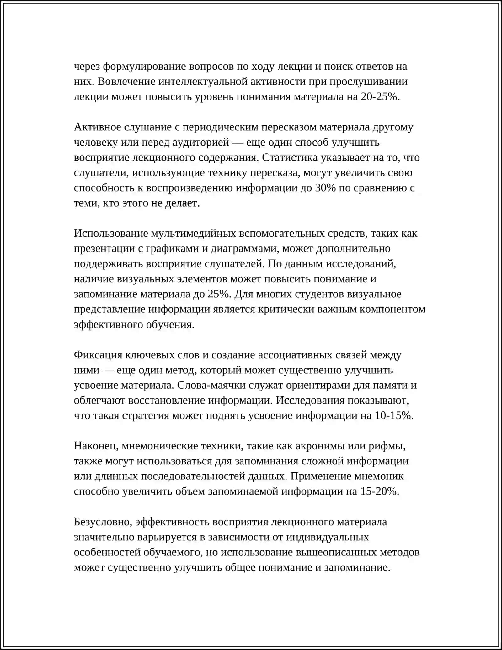 ОСОБЕННОСТЬ ВОСПРИЯТИЯ,ЗАПИСИ И УСВОЕНИЯ ЛЕКЦИОННОГО МАТЕРИАЛА 4