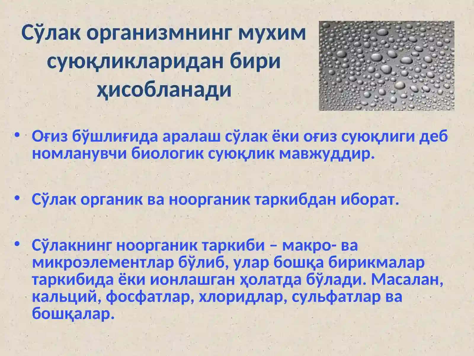 Сўлак биокимёси 4
