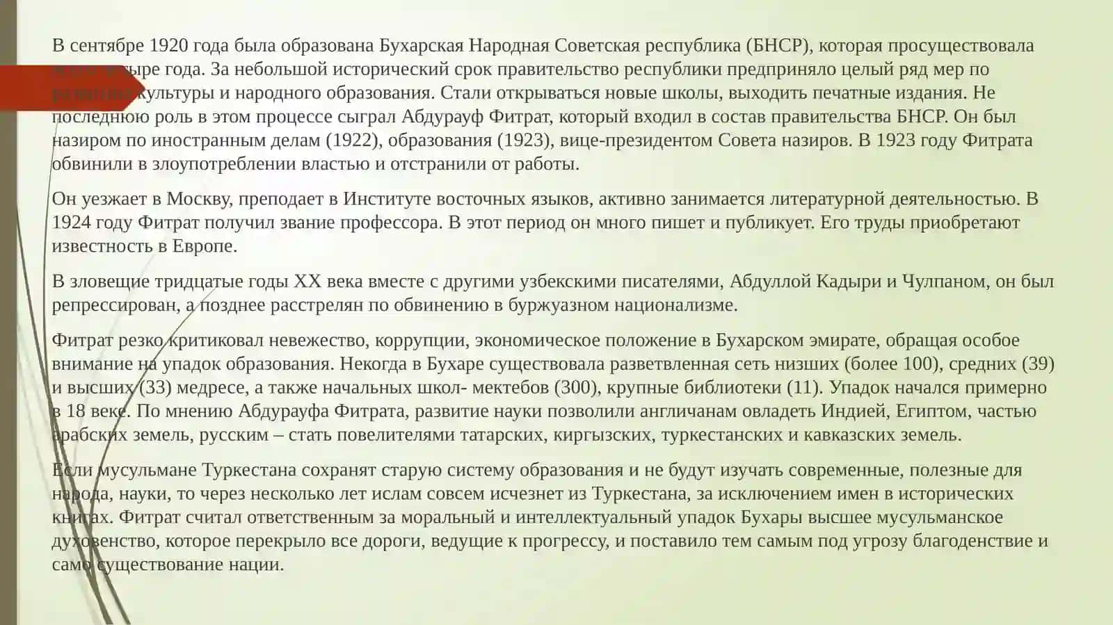 МунавварКарыАбдурашидханов(878 - 1931) 4