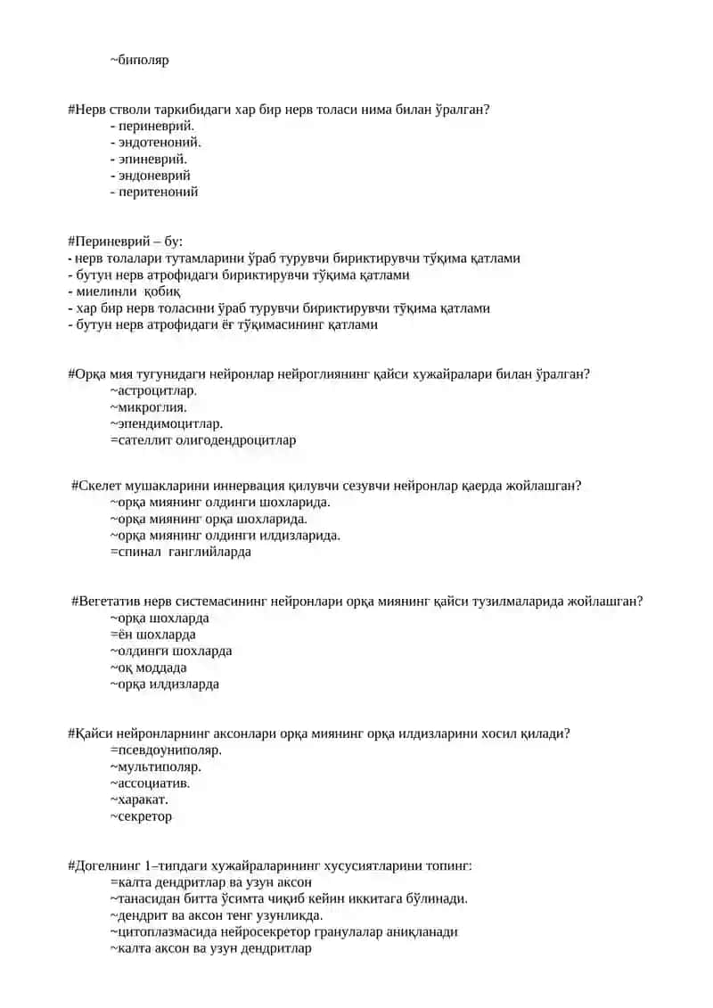 Орқа мия тугуни қаерда жойлашган тест 4