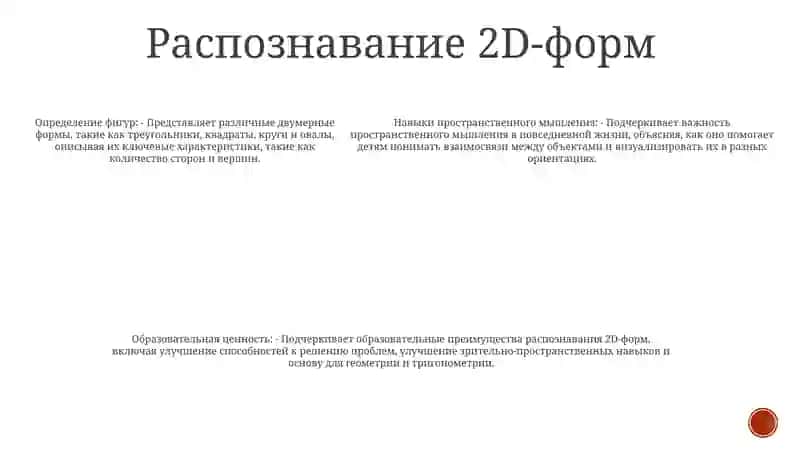 Развитие Пространственного Воображения. Различать Геометрические Фигуры 4