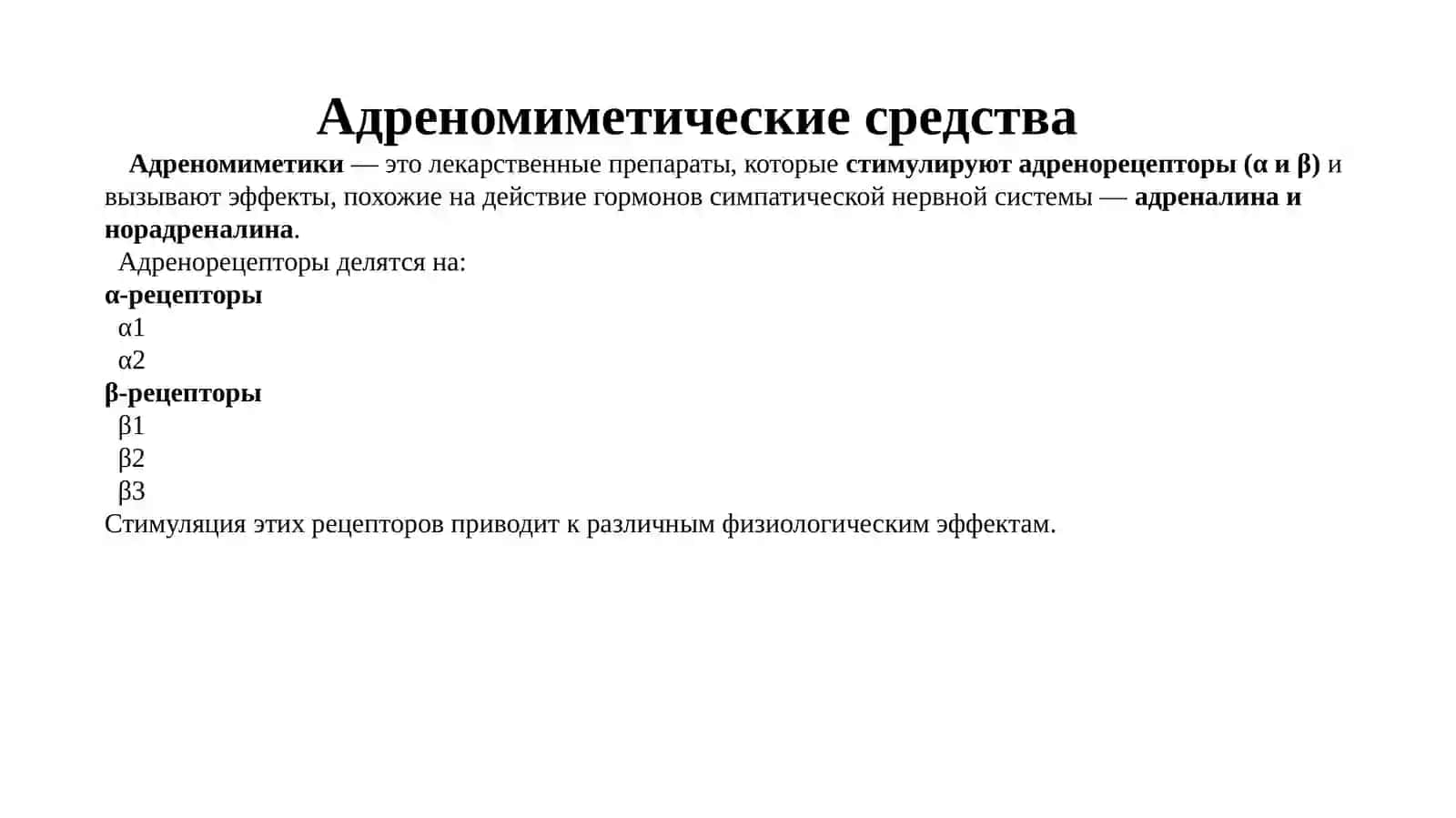 Гипертензивные средства. Лекарственные средства, повышающие тонус организма человека 4