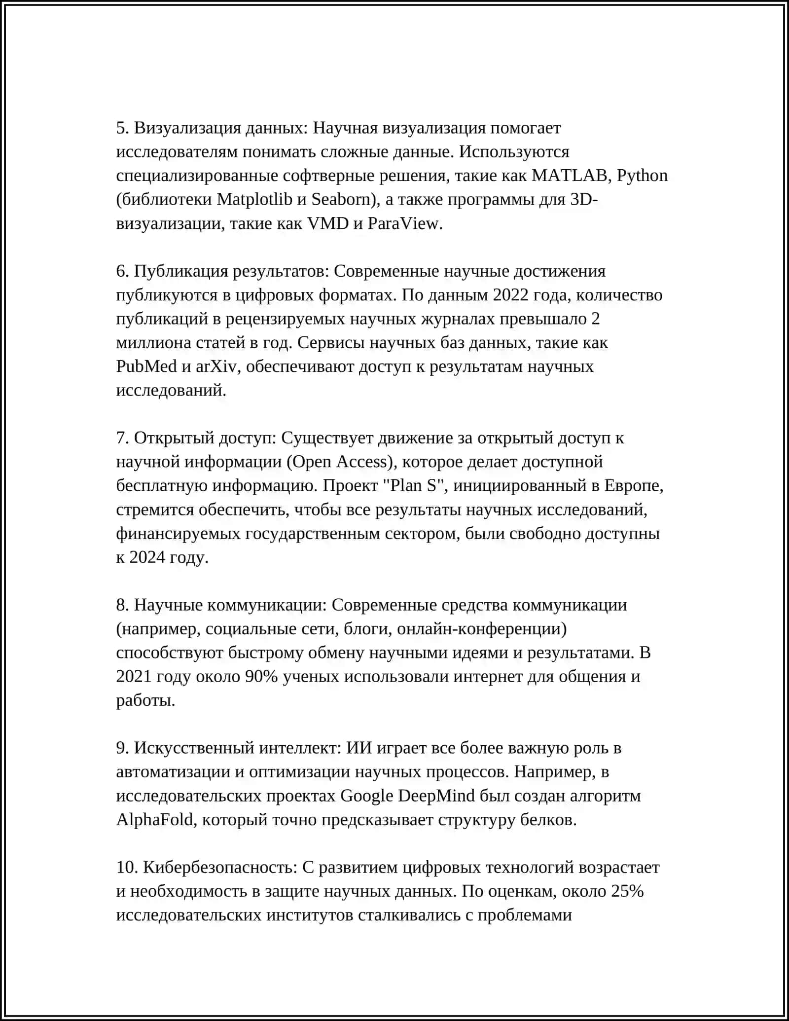ИНФОРМАЦИОННЫЕ ПРОЦЕССЫ И СИСТЕМЫ, РОЛЬ И ВОЗМОЖНОСТИ ТЕХНОЛОГИЙ 4