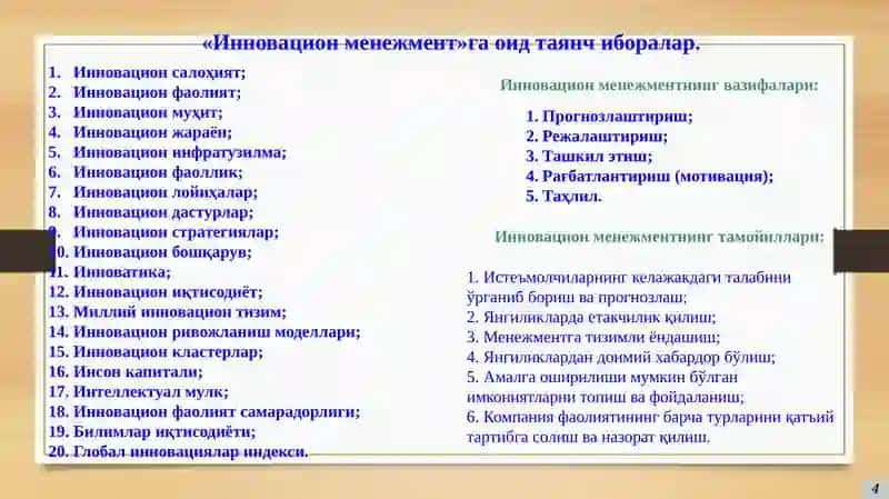 МАМЛАКАТНИНГ ИҚТИСОДИЙ ТАРАҚҚИЁТИ ВА РАҚОБАТ МУҲИТИНИ   ТАЪМИНЛАШДА ИННОВАЦИОН МЕНЕЖМЕНТНИНГ ЗАРУРЛИГИ 4