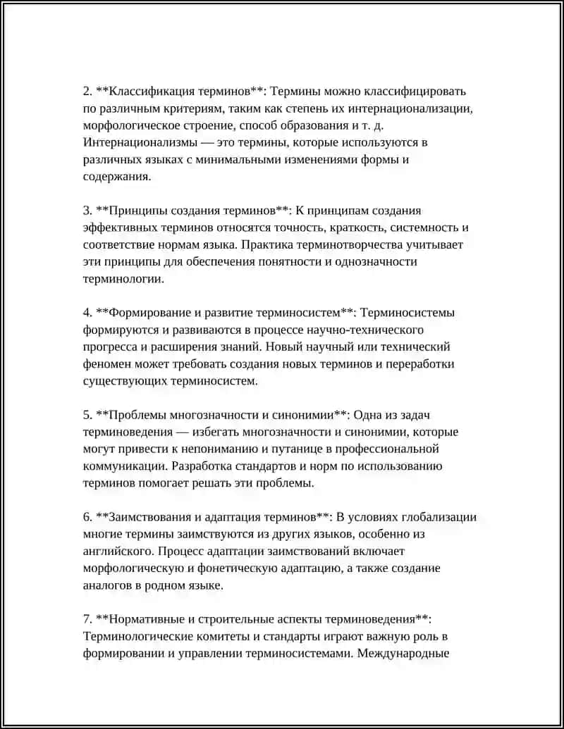 Терминоведение и исследования в области терминологии 4