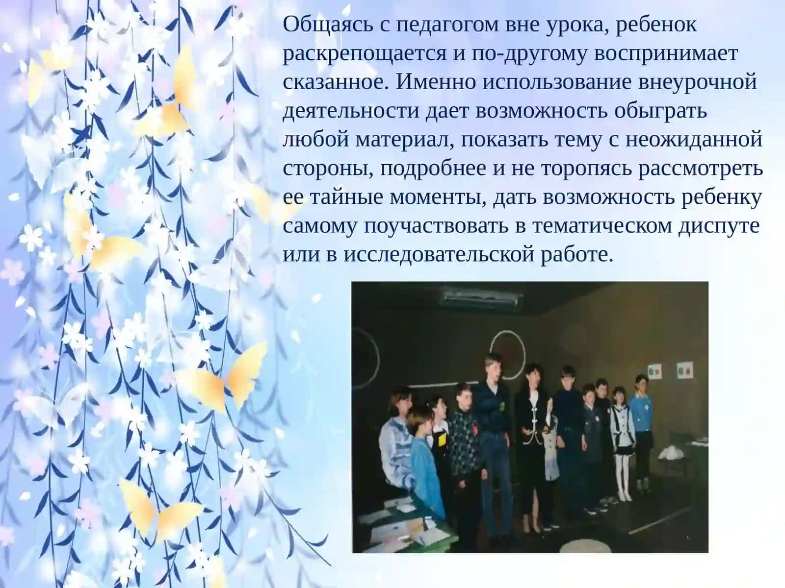 Внеурочная деятельность 4