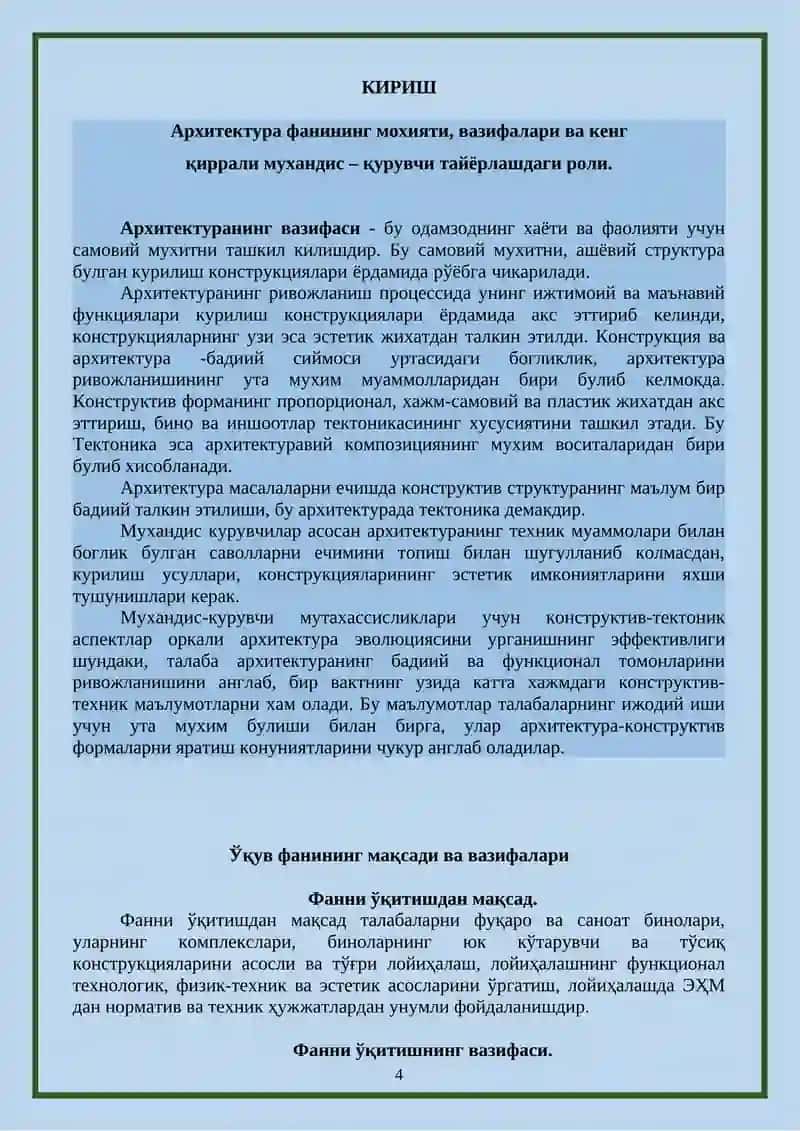 Саноат ва фуқаро бинолари архитектураси 4