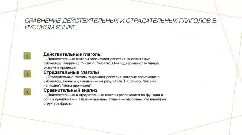 Виды и возвратность глагола. Падежная система. 4