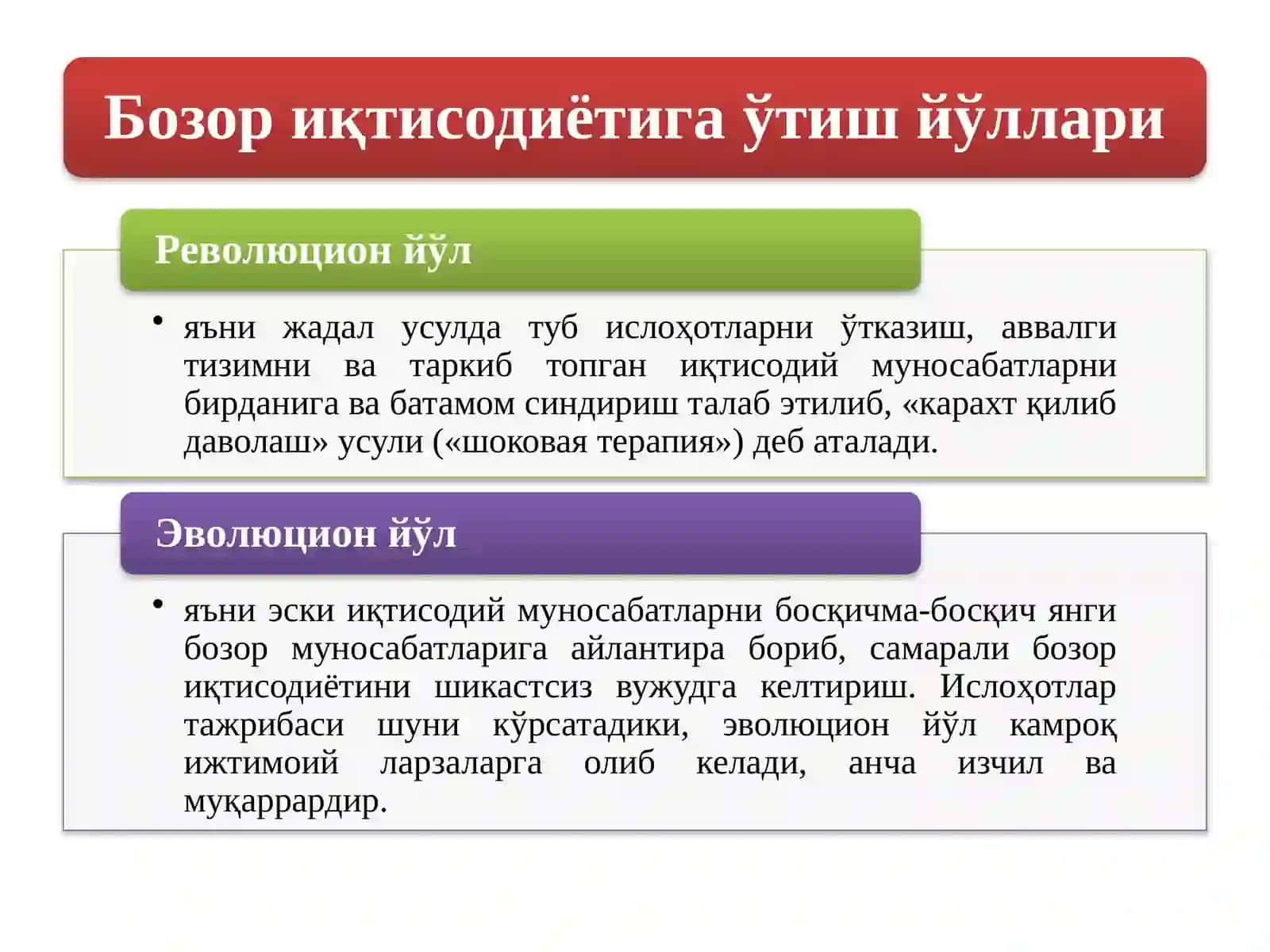 БОЗОР ИҚТИСОДИЁТИГА ЎТИШ ДАВРИ ВА УНИНГ ЎЗБЕКИСТОНДАГИ ХУСУСИЯТЛАРИ 4