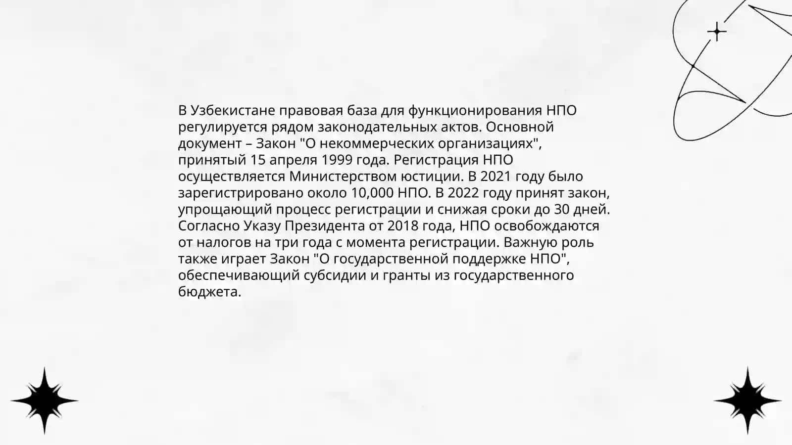 Система и функции институтов гражданского общества, общественных объединений и других неправительственных некоммерческих организации в Узбекистане 4