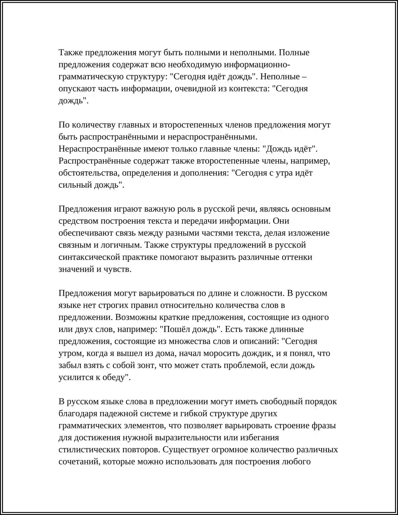 ПОНЯТИЕ О ПРЕДЛОЖЕНИЙ.ПРИЗНАКИ ПРЕДЛОЖЕНИЙ. ТИПЫ ПРЕДЛОЖЕНИЙ 4