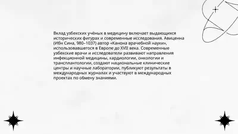 Биографии выдающихся узбекских учёных 4