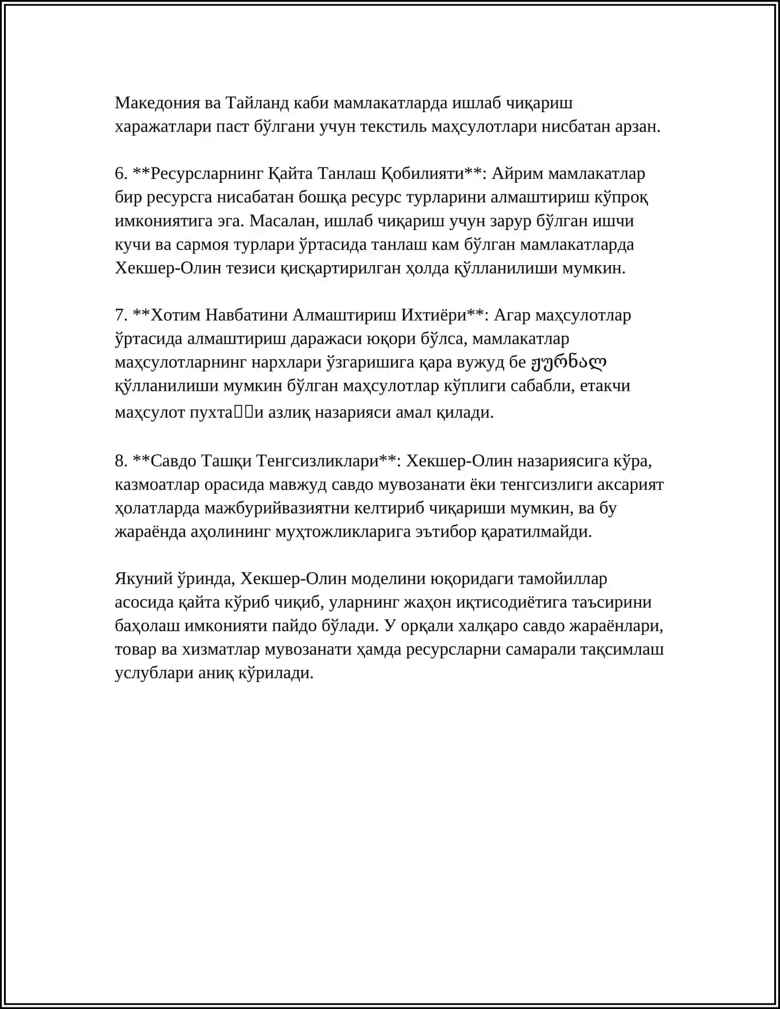 Хекшер-Олин Назарияси 4