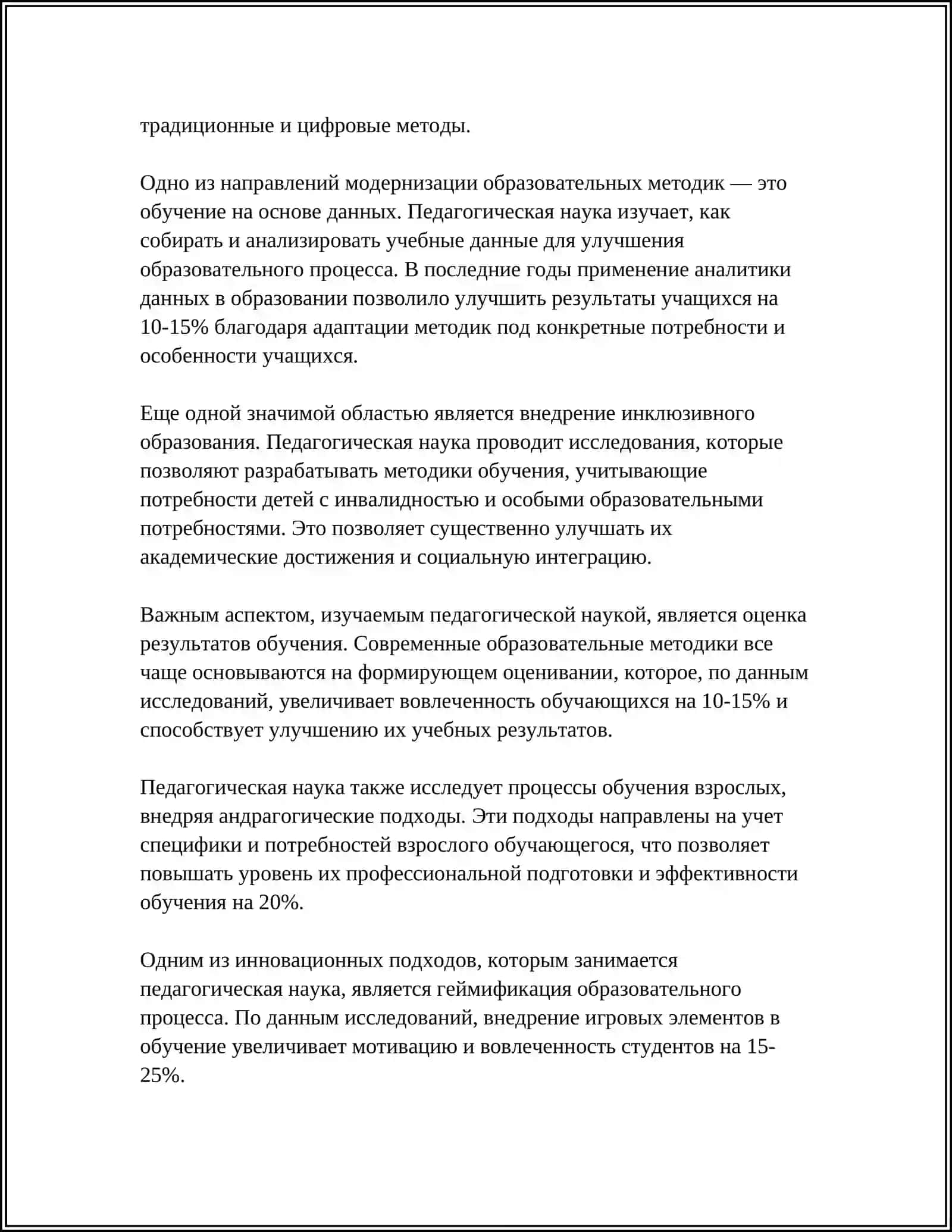 ВЗАИМОСВЯЗЬ И ВЗАИМООБУСЛОВЛЕННОСТЬ ПЕДАГОГИЧЕСКОЙ НАУКИ И ПРАКТИКИ 4