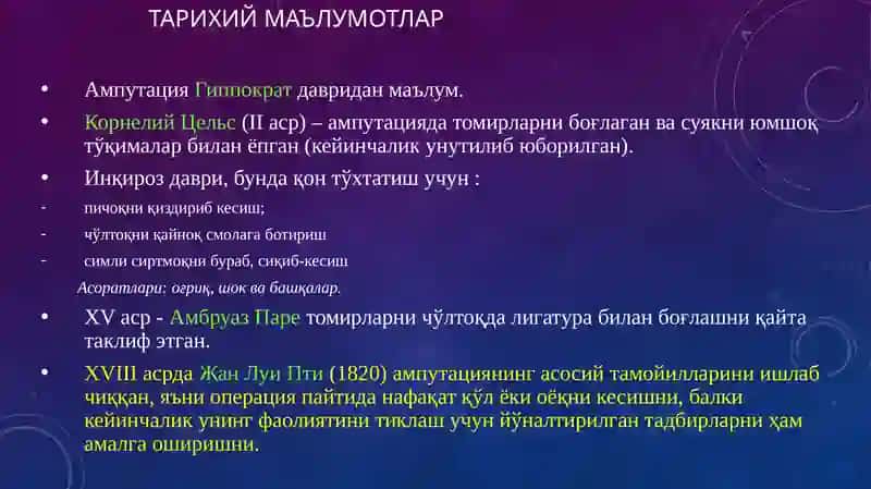 Ампутация ва экзартикуляция 4