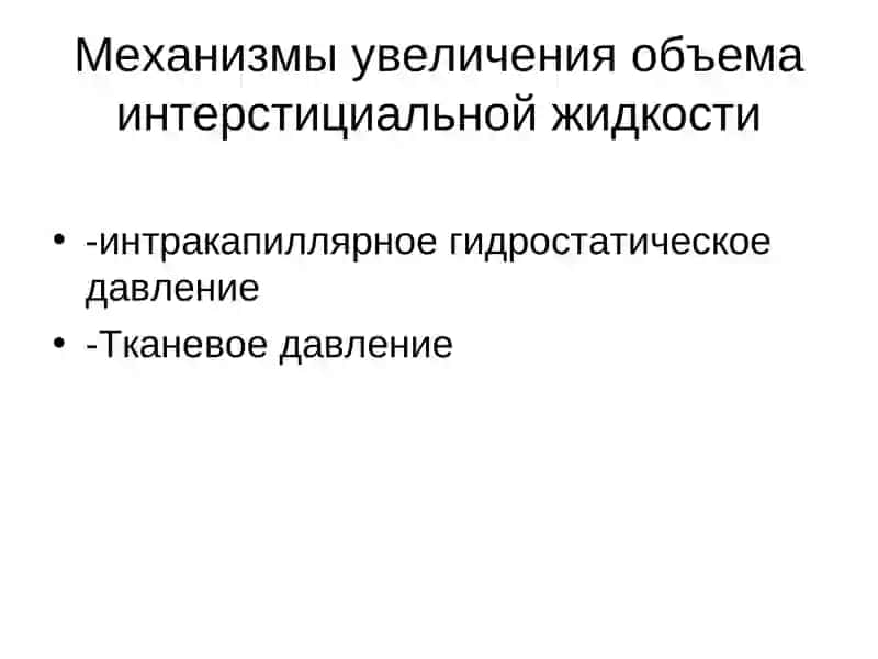 Отечный СИНДРОМ 4