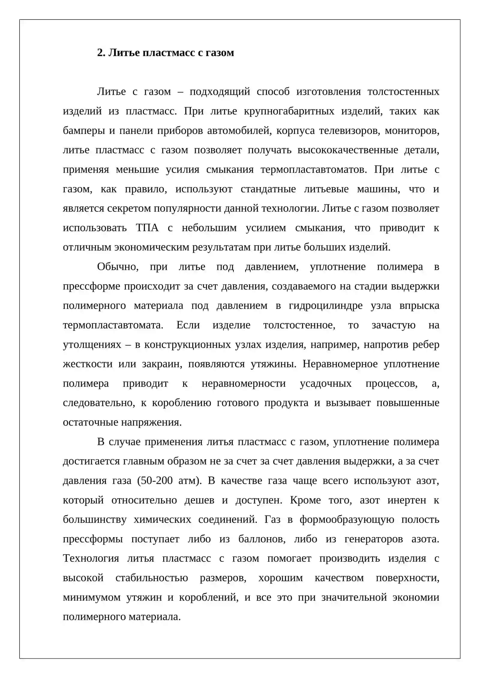 Литье пластмасс 4