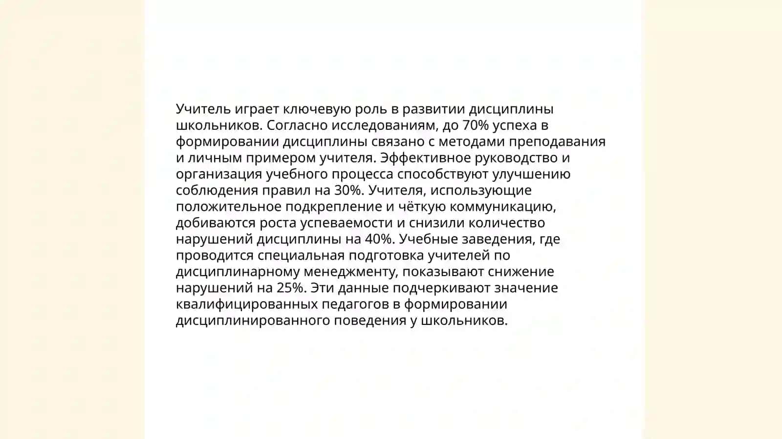 Воспитание у учащихся сознательную дисциплину 4