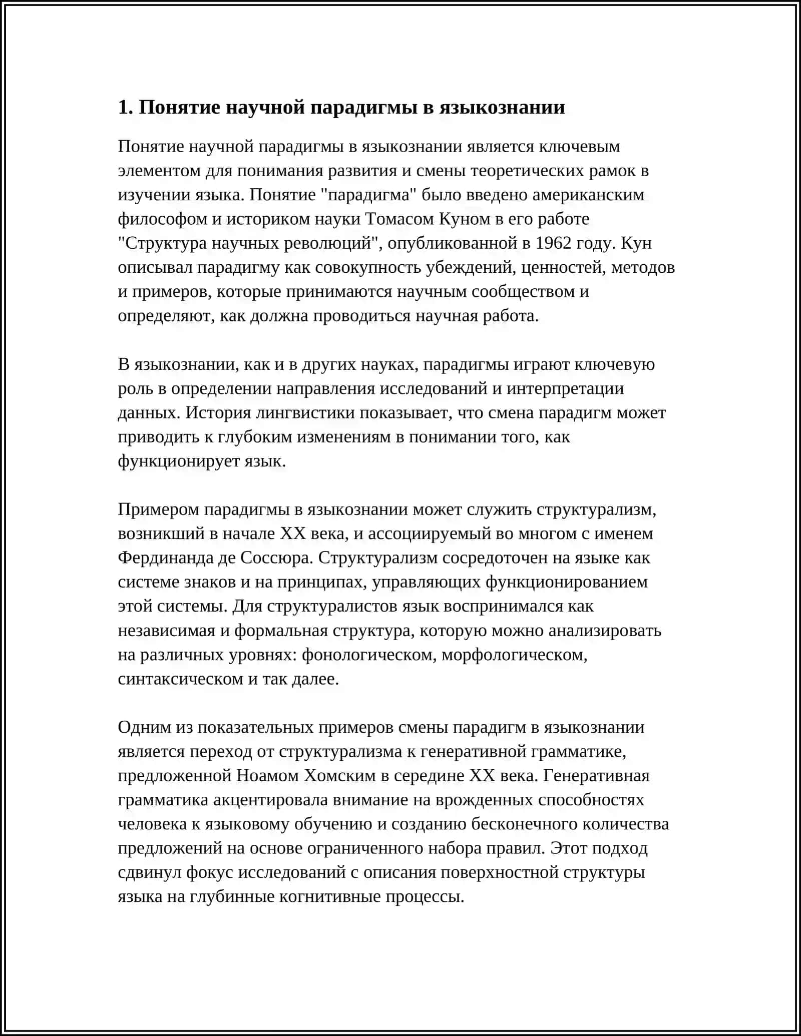 ПОНЯТИЕ И ПЕРИОДИЗАЦИЯ НАУЧНОЙ ПАРАДИГМЫ В ЯЗЫКОЗНАНИИ 4