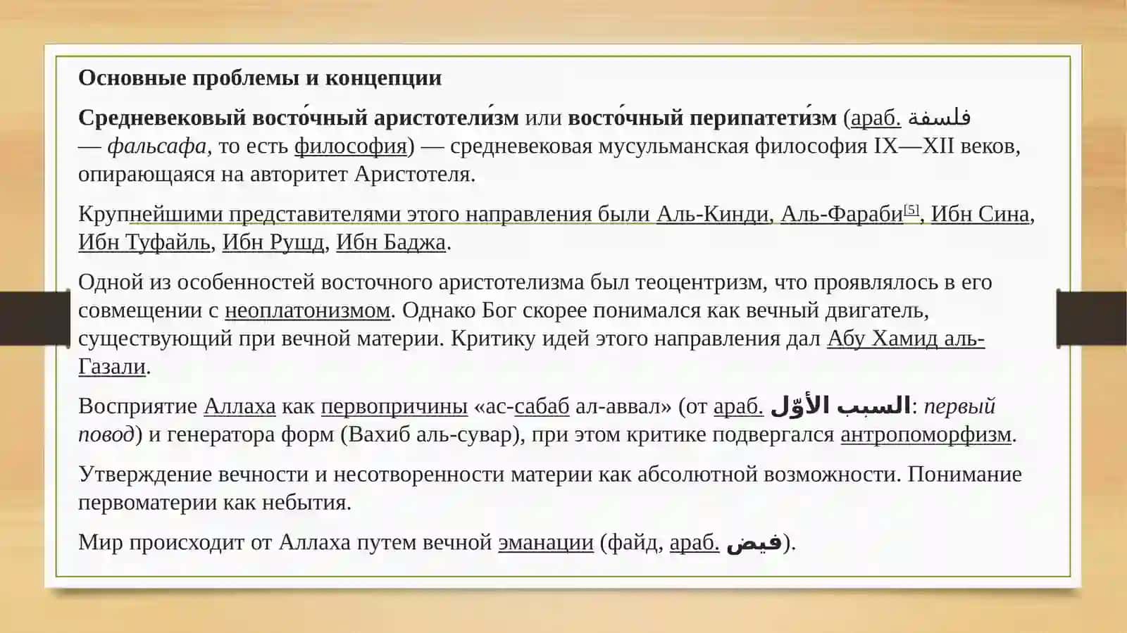 Исламские философские школы и их вклад в мировую философию 4