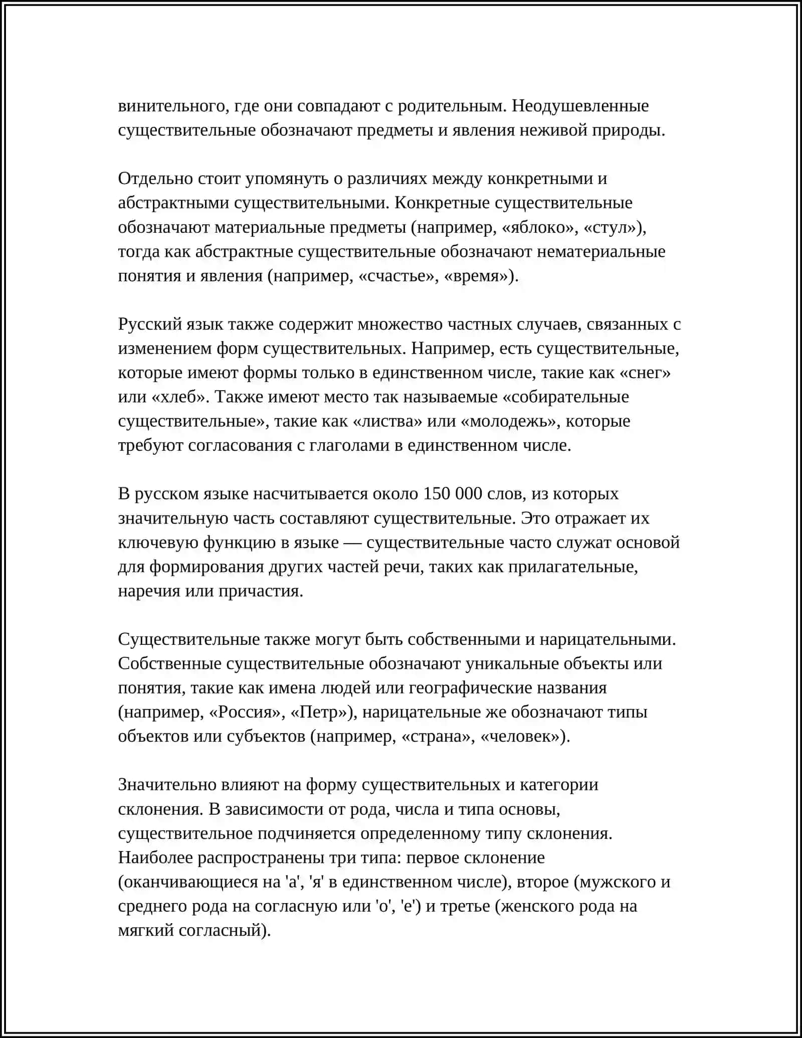 СУЩЕСТВИТЕЛЬНОЕ 4