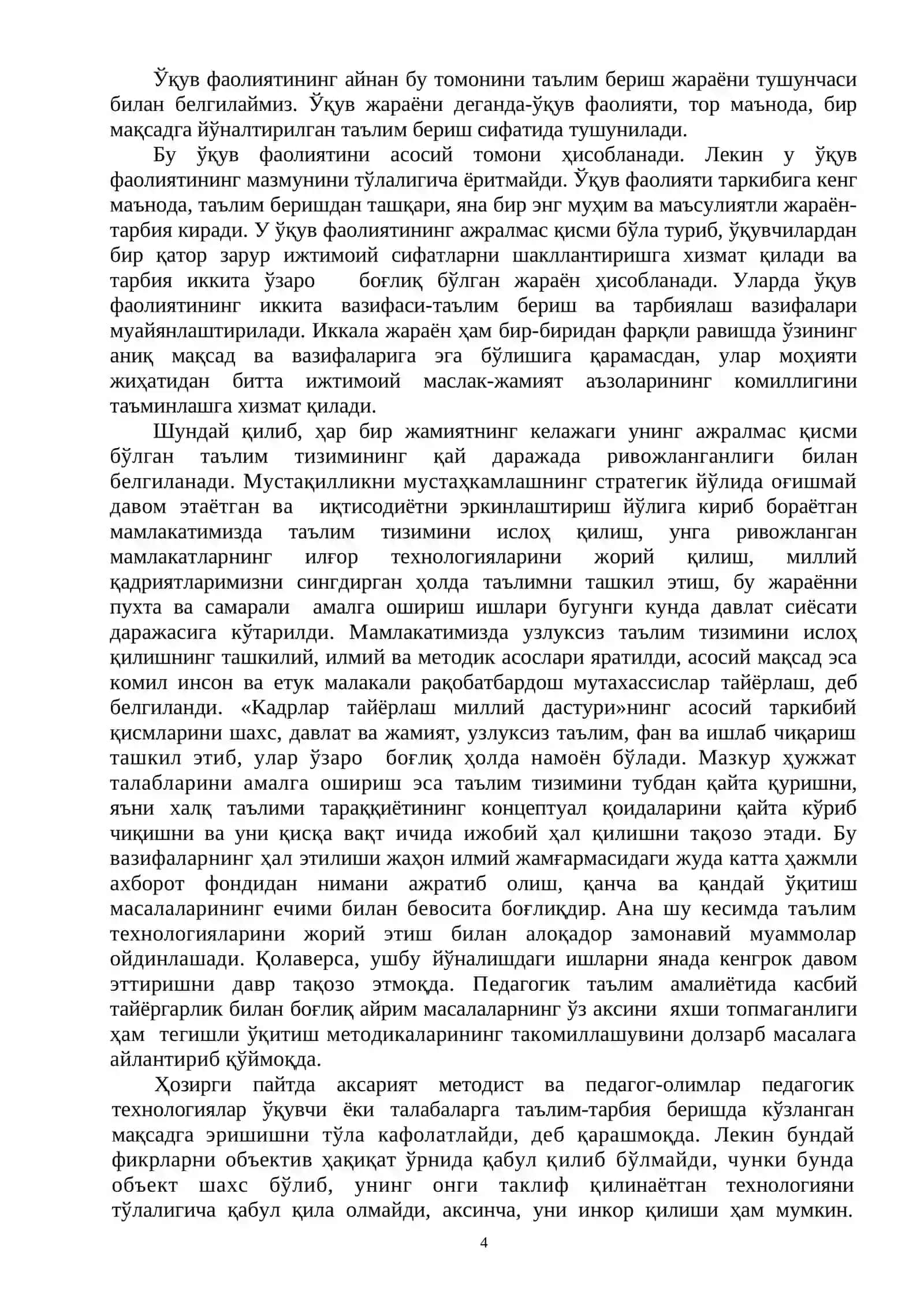 ПЕДАГОГИК ТЕХНОЛОГИЯЛАР ВА ПЕДАГОГИК МАҲОРАТ 4