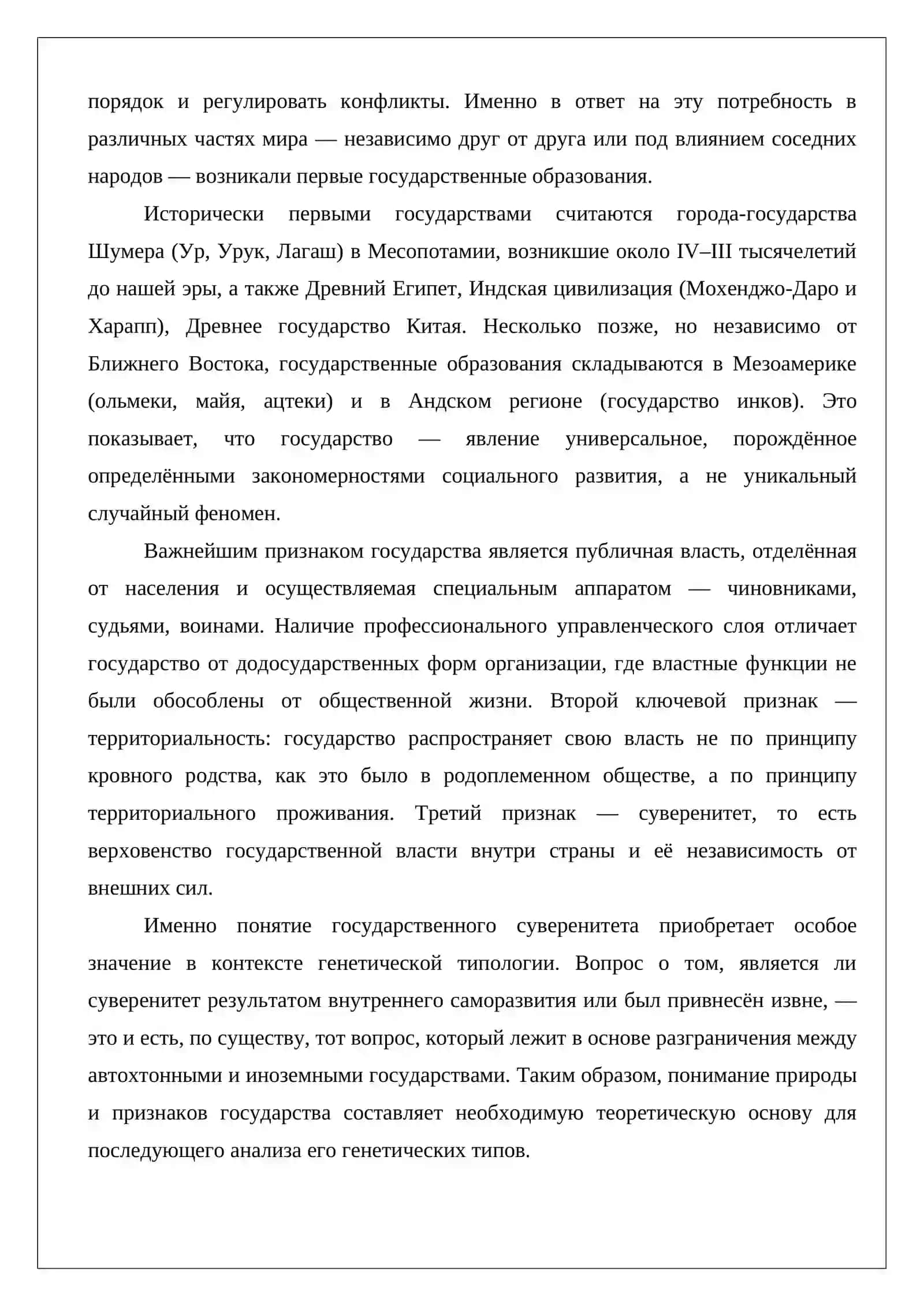 ГЕНЕТИЧЕСКИЕ ТИПЫ ГОСУДАРСТВ: АВТОХТОННЫЕ, ИНОЗЕМНЫЕ И СМЕШАННОГО ТИПА 4