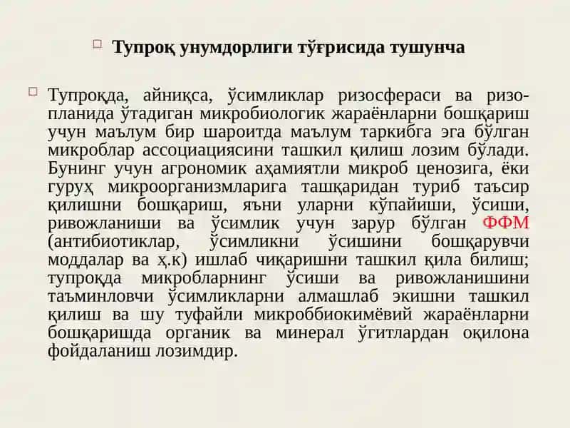 Тупроқ Унумдорлигини Оширишда Биотехнология 4