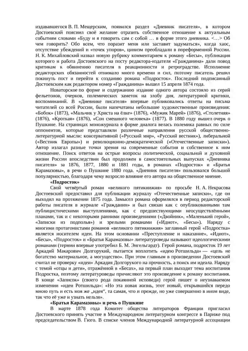 Преступление и наказание 4