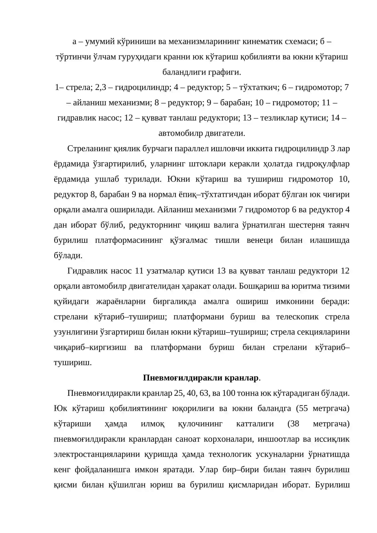 Стрелали ўзи юрар монтаж кранлар тўғрисида умумий маълумот 4
