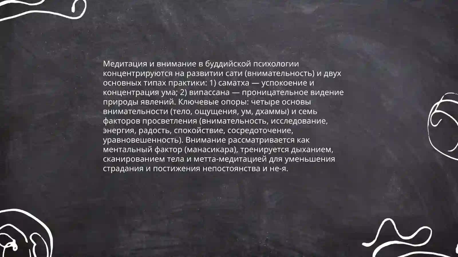 Психологичские взгляды восточных мыслителей 4
