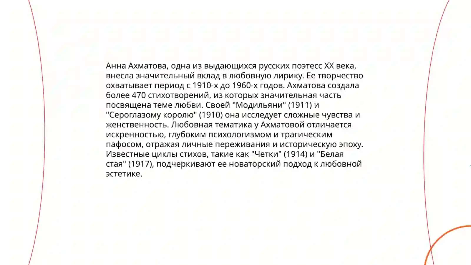 Влияние Серебряного века на творчество Ахматовой 4