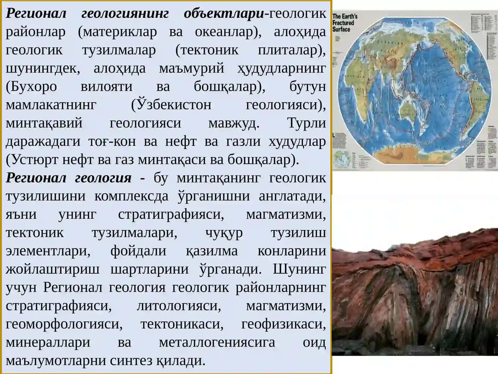 Кириш. Регионал геология фанининг мақсади, вазифалари ва аҳамияти, фан сифатида шаклланиш тарихи. Асосий тектоник консепсиялар. Ер қобиғини тектоник районлаштириш. 4