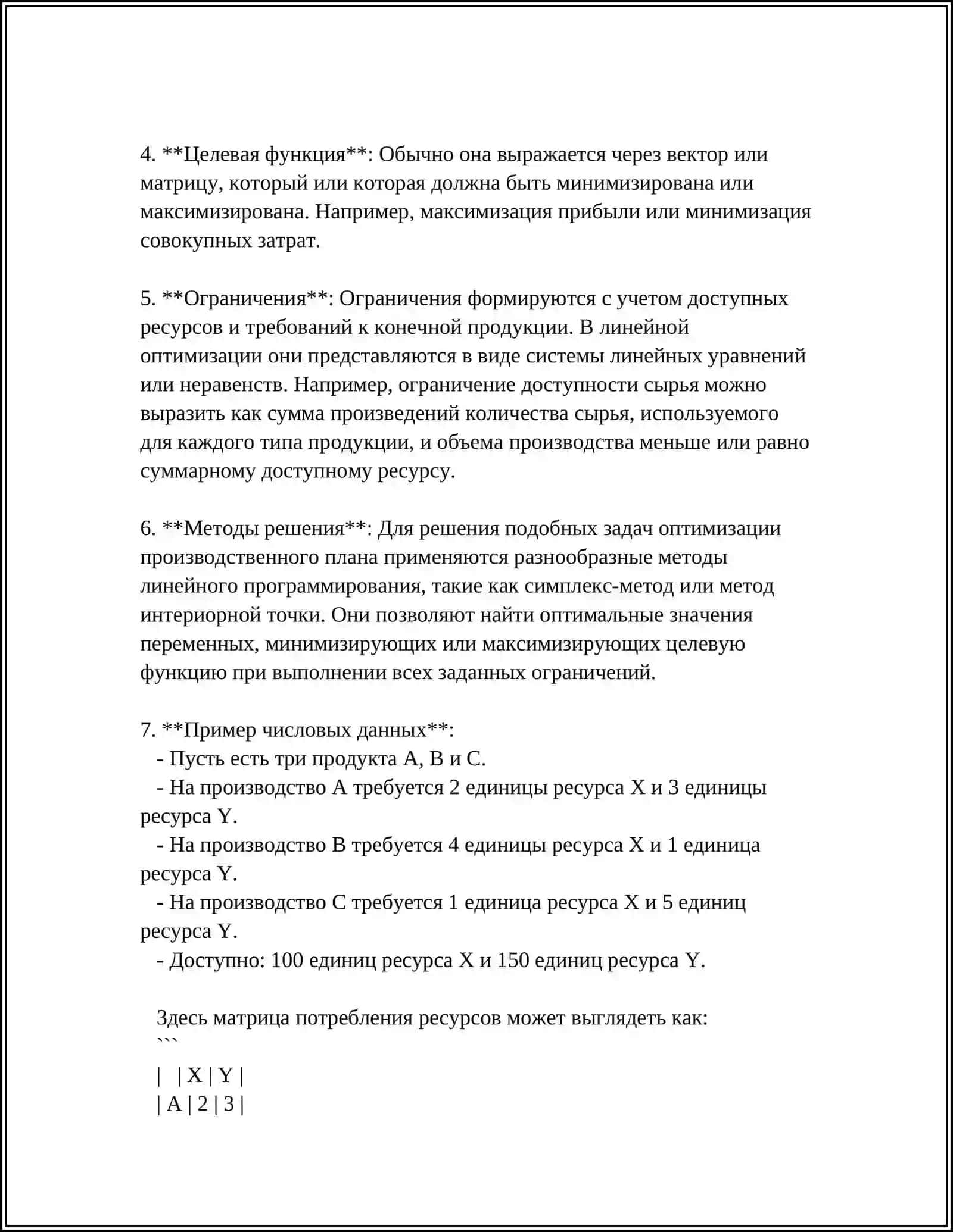 ЭКОНОМИЧЕСКИЕ ЗАДАЧИ, СВЯЗАННЫЕ С ОПЕРАЦИЯМИ НАД МАТРИЦАМИ 4